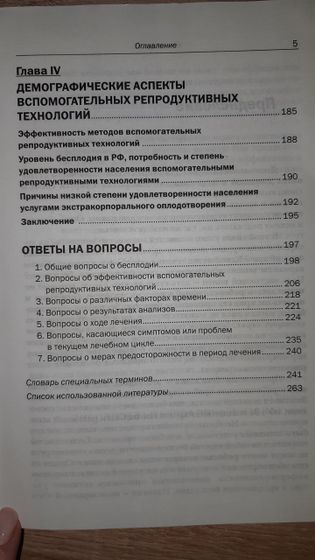 Бесплатная книга об ЭКО