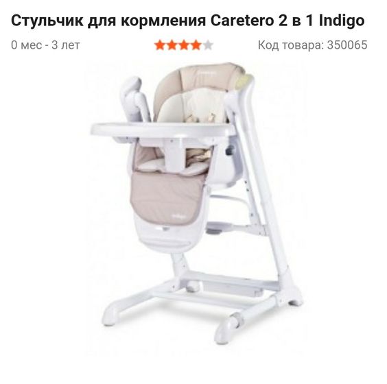 мнение о стульчике