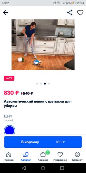 Автоматический веник.