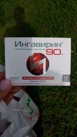 Ингавирин90