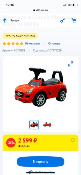 Толокар/машина каталка