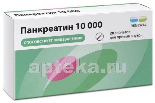 Панкреатин ребенку
