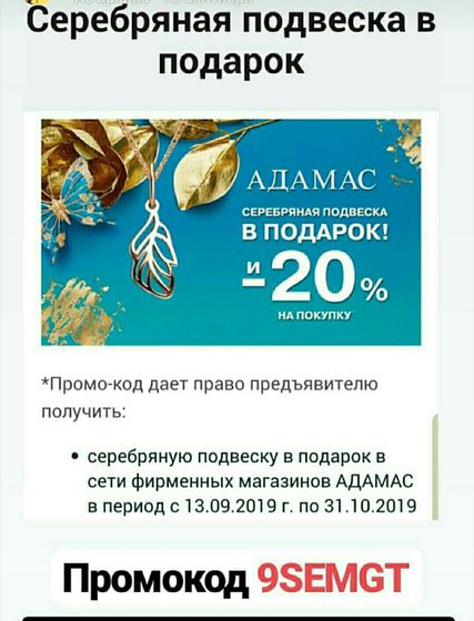 Адамас бесплатно.