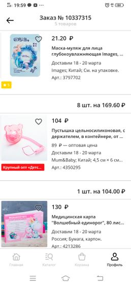 Заказала малышке всякие штучки
