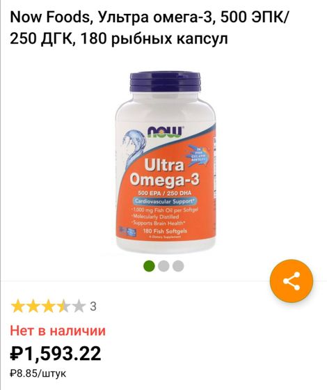 Омега 3.NOW.Челябинск