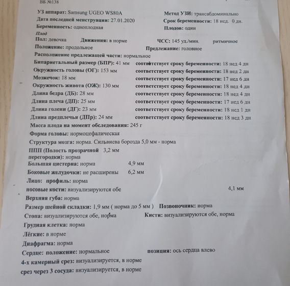 Фетоплацентарная недостаточность в 18 недель ?