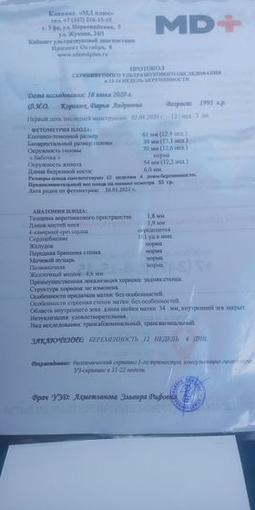 ?Наш первый скрининг ?