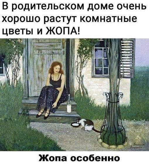 О, да ?
