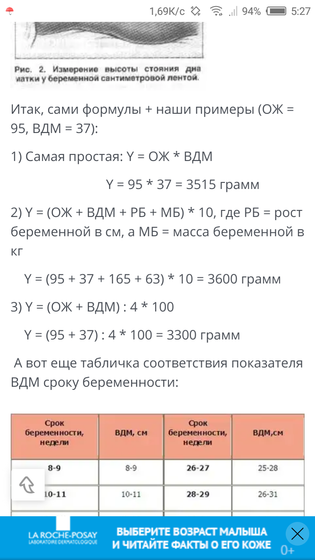 Тема веса малыша в животике:)