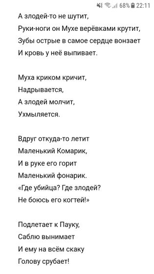 Муха-Цокотуха.