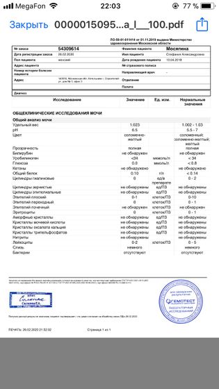 Анализ мочи у ребёнка