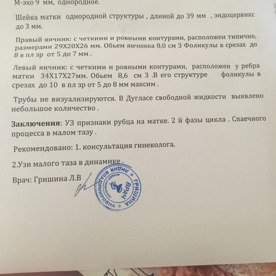 УЗИ.планирование беременнсти