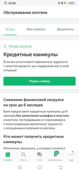 Кредитные каникулы, реально ли