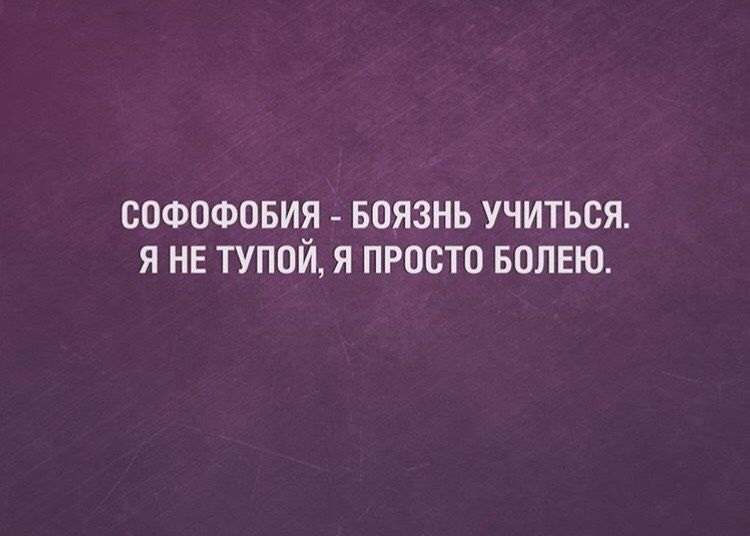 Я тоже болела ?