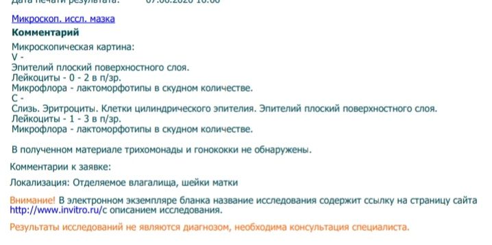 Нормальный мазок?