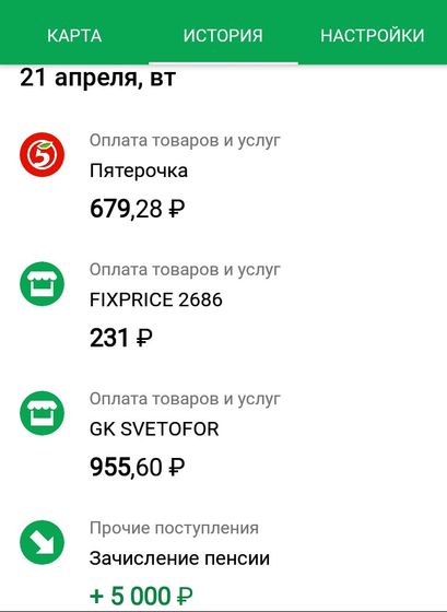 Пришли 5 тр