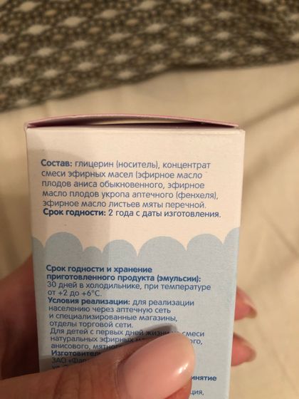Муж купил укропную водичку...
