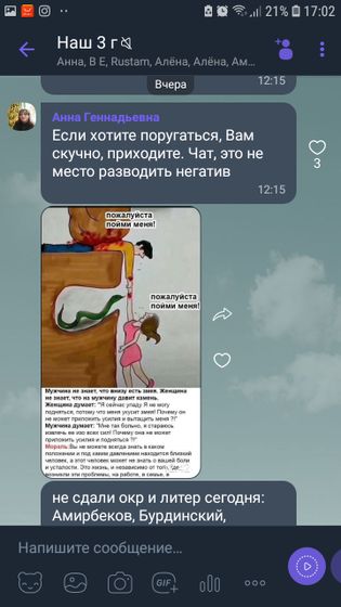 Учителя и родители. О наболевшем