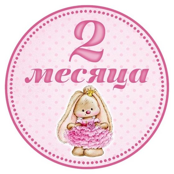 2️⃣ месяца моей малышке
