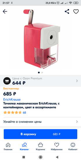 Механическая точилка для карандашей