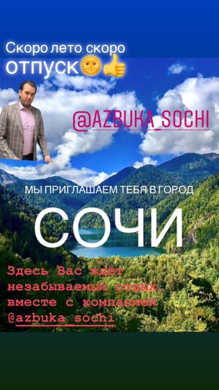 Экскурсии Сочи