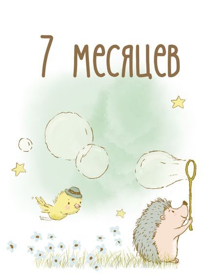 7 месяцев сахарочку!