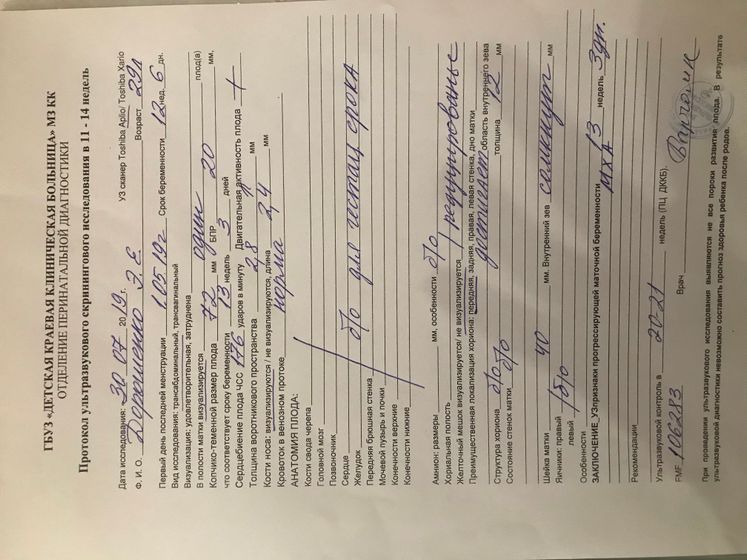 Первый скрининг