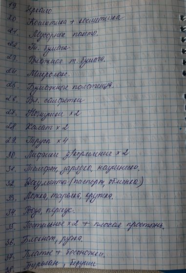 Список в роддом