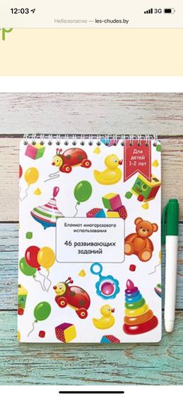 Многоразовый блокнот с заданиями 1-2 года