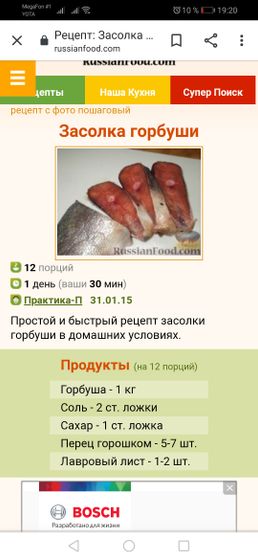 Засолка горбуши