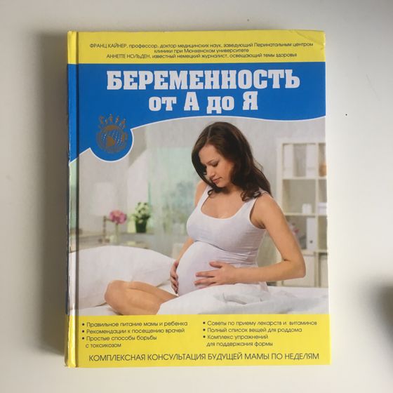 Мои книги. Что я читаю во время беременности.