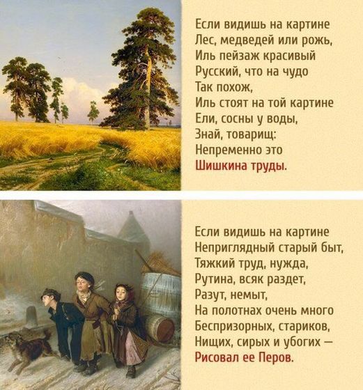 Одно стихотворение - и вы знаток живописи,