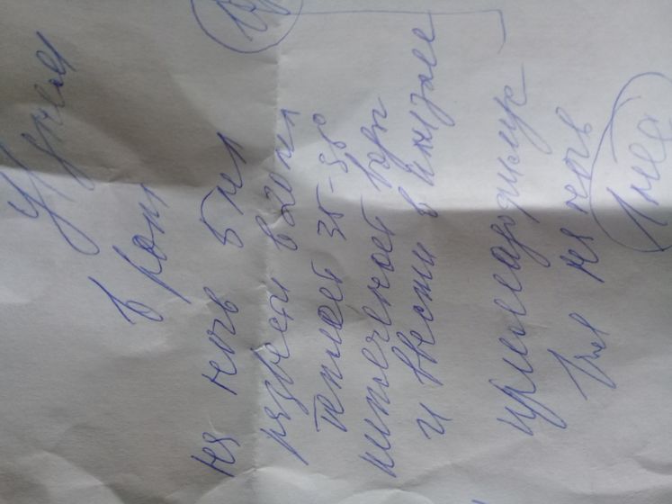 Что написано?