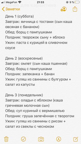 Меню на карантин