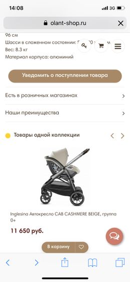 Выбор коляски✨