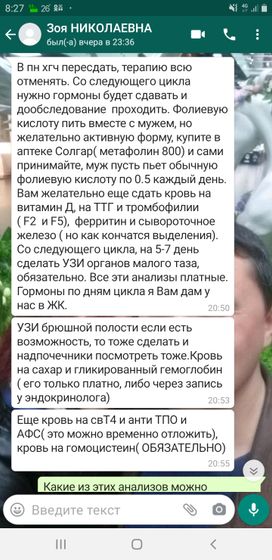 Анализы после ББ Вот