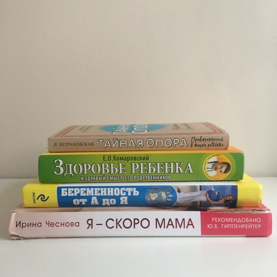 Мои книги. Что я читаю во время беременности.