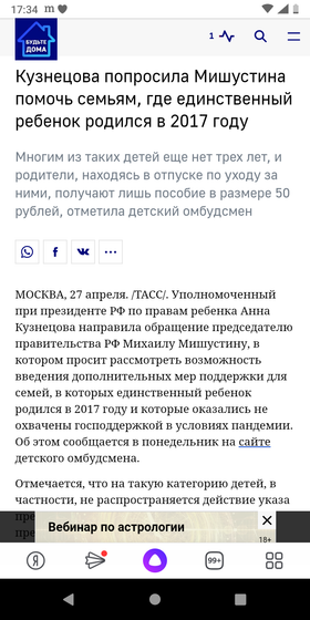 Кузнецова попросила Мишустина помочь