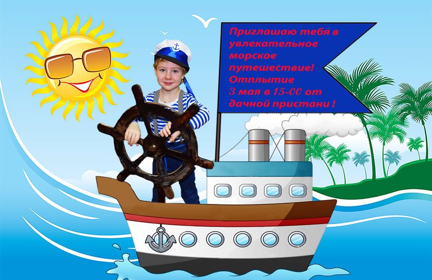 Тёме 4 года и наша морская вечеринка! часть 1-подготовка