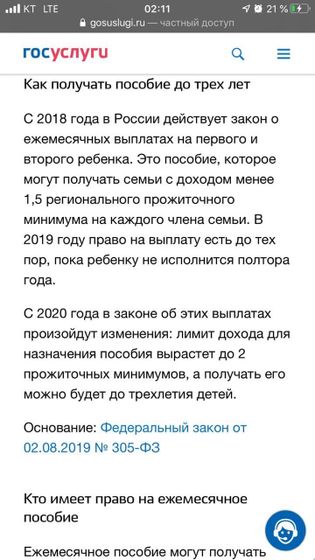 Пособие до 3х лет