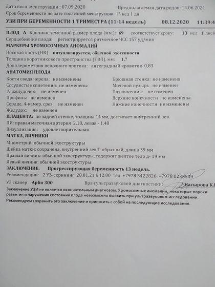 Первый скрининг)