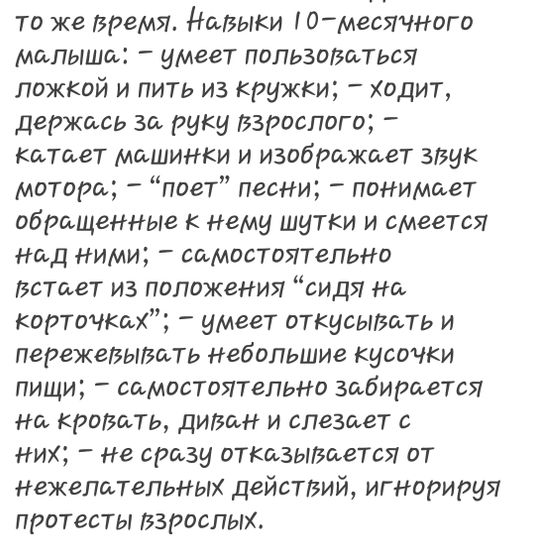 10 месяцев.