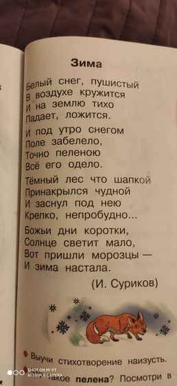 Как выучить стихотворение быстро и весело ?