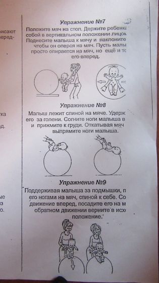 упражнения для грудничков)))
