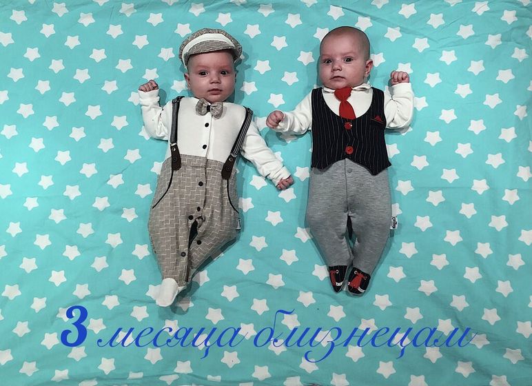 3 месяца близнецам