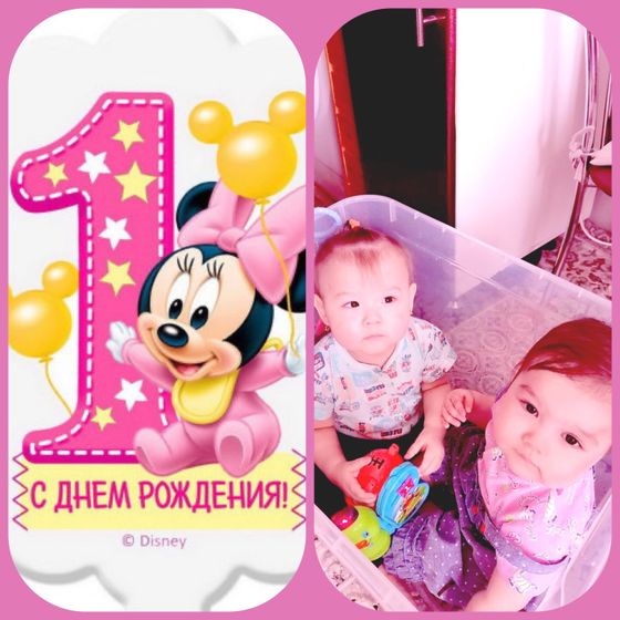 Нам 1 годик🎂🎉🎈