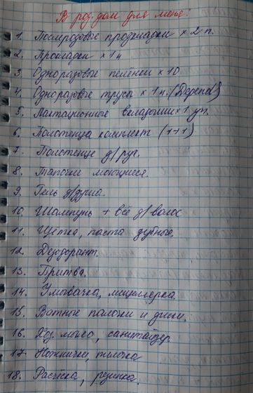 Список в роддом