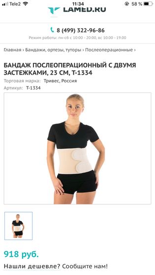 Кто носил такой бандаж,