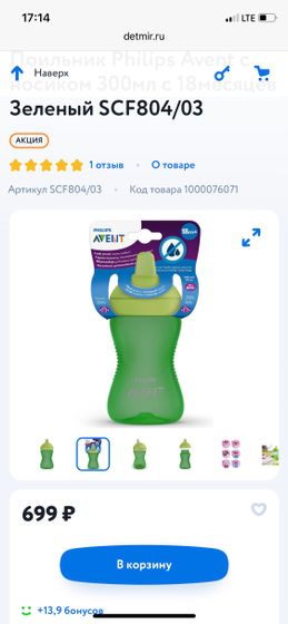 Какую бы бутылку/поильник посоветовали?