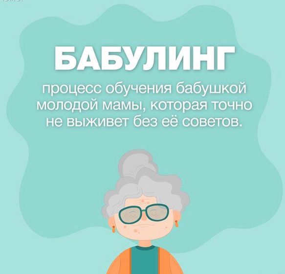 Бабулинг 🤣